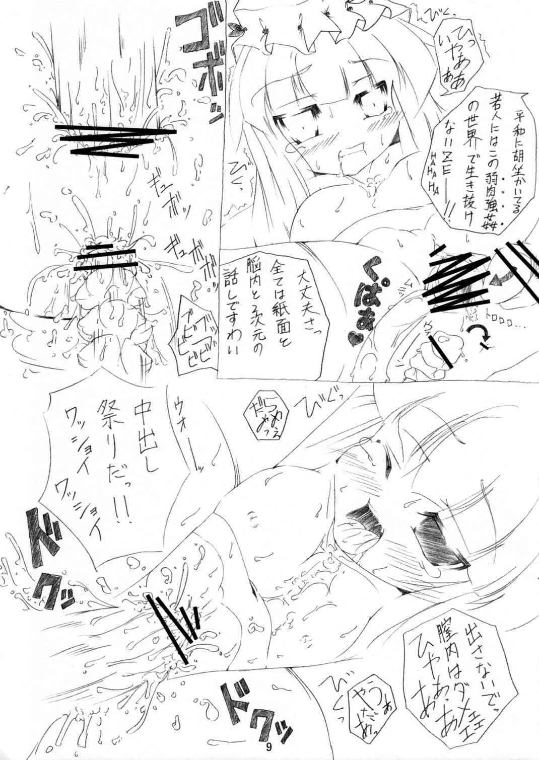 [Choukyori Chikoku] Flat Earth Society (Touhou)_9