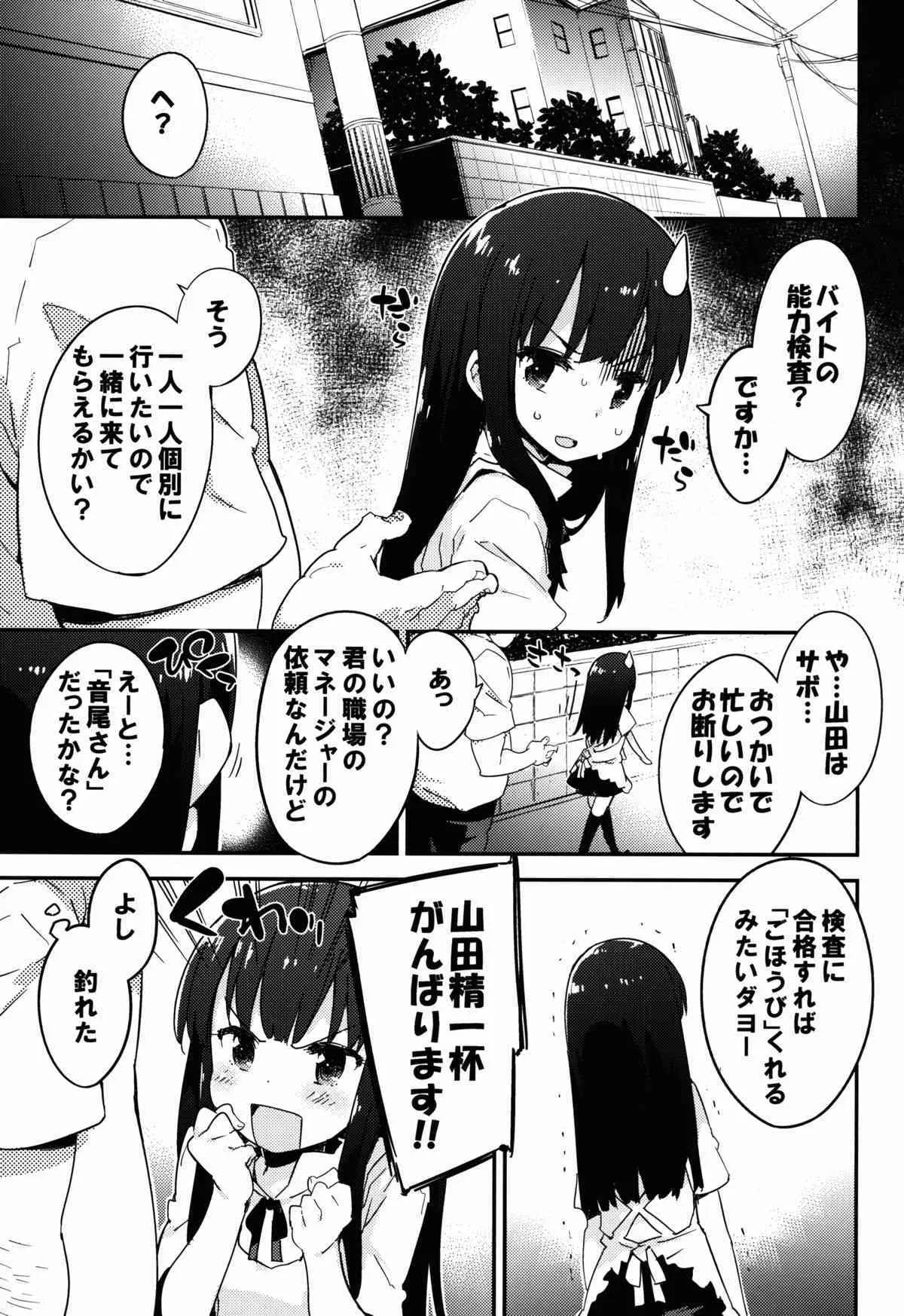 (C88) [Dr.VERMILION (ペテン師)] ヤマダ・ヌキウチ・ケンサ (WORKING!!)_3