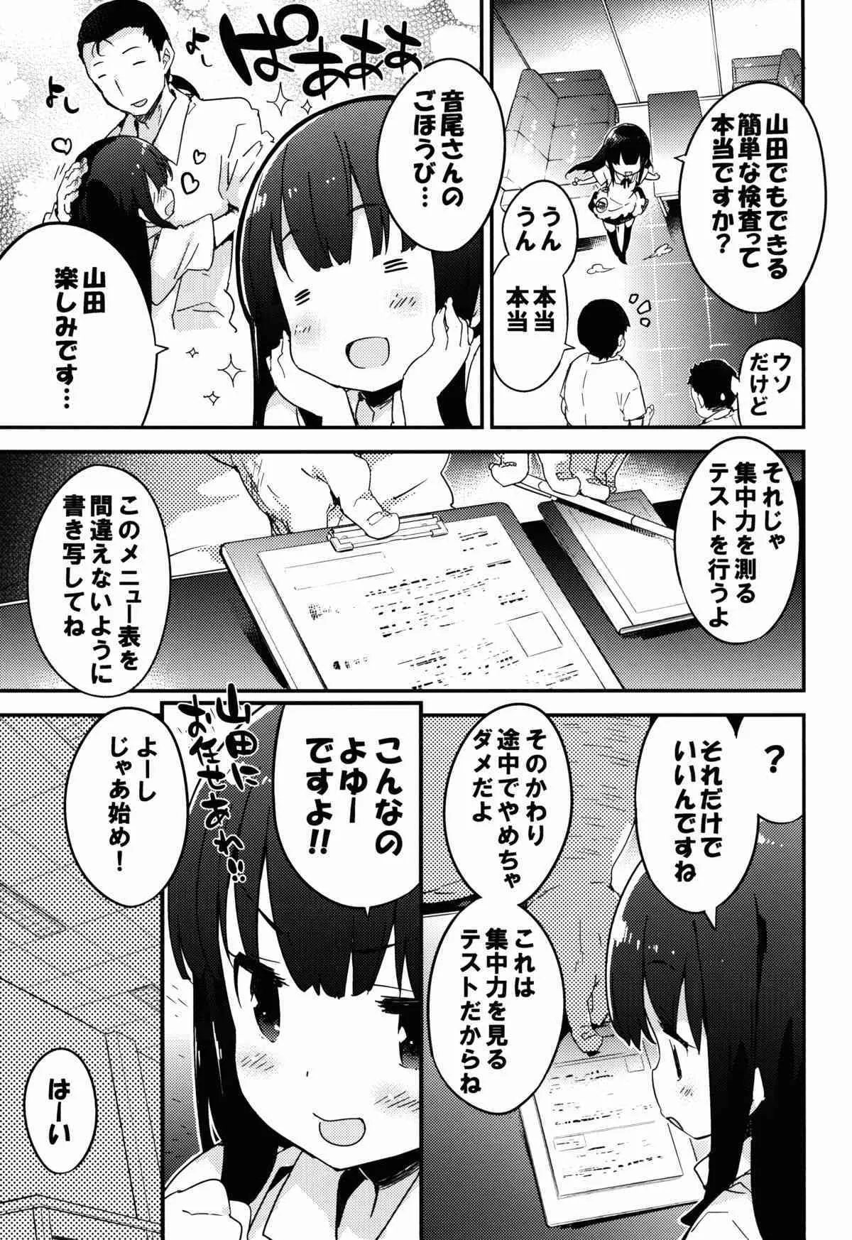 (C88) [Dr.VERMILION (ペテン師)] ヤマダ・ヌキウチ・ケンサ (WORKING!!)_5