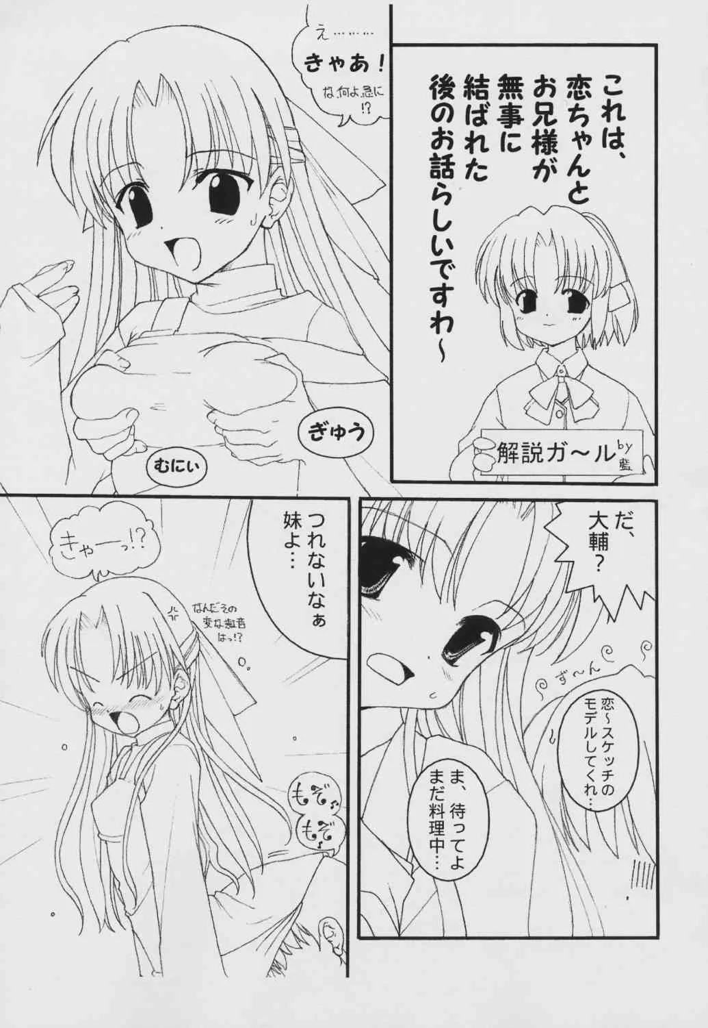 (SC13) [とろりんこ (とろり)] It’s Under Love Now! (Canvas～セピア色のモチーフ～)_4