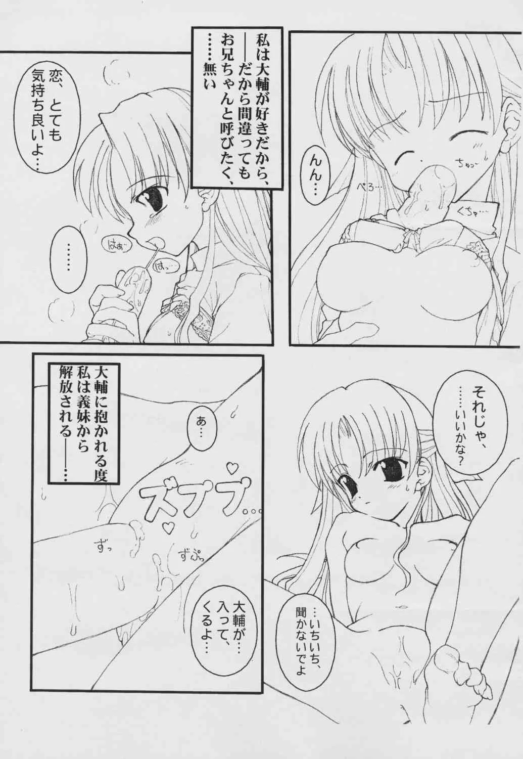 (SC13) [とろりんこ (とろり)] It’s Under Love Now! (Canvas～セピア色のモチーフ～)_8