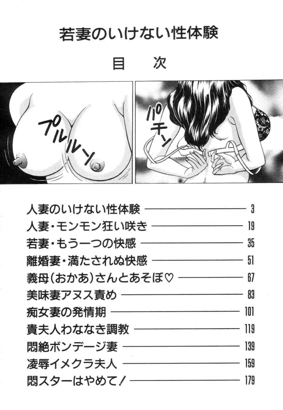 [唐沢涼] 若妻のいけない性体験_4