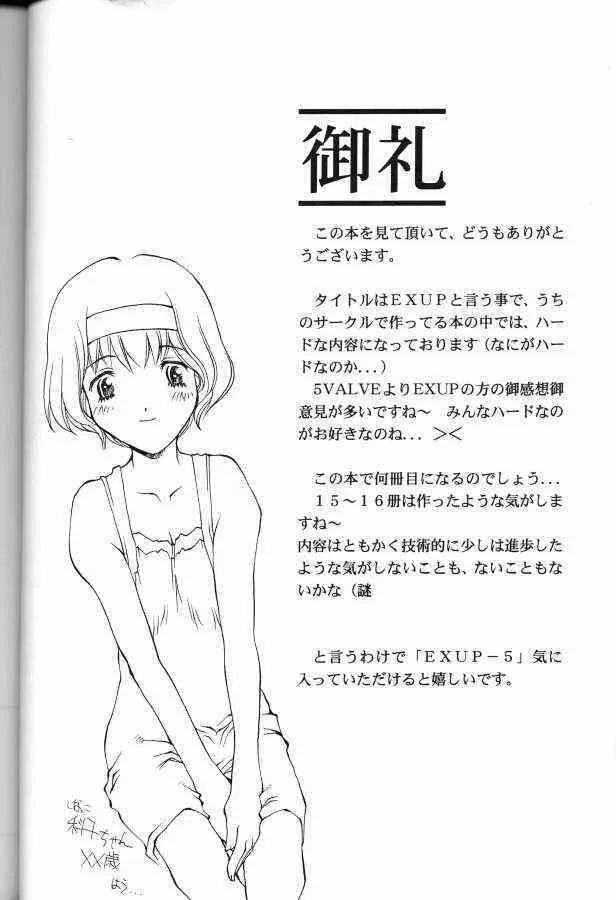 (C61) [DELTA BOX (石田政行)] EXUP-5_3