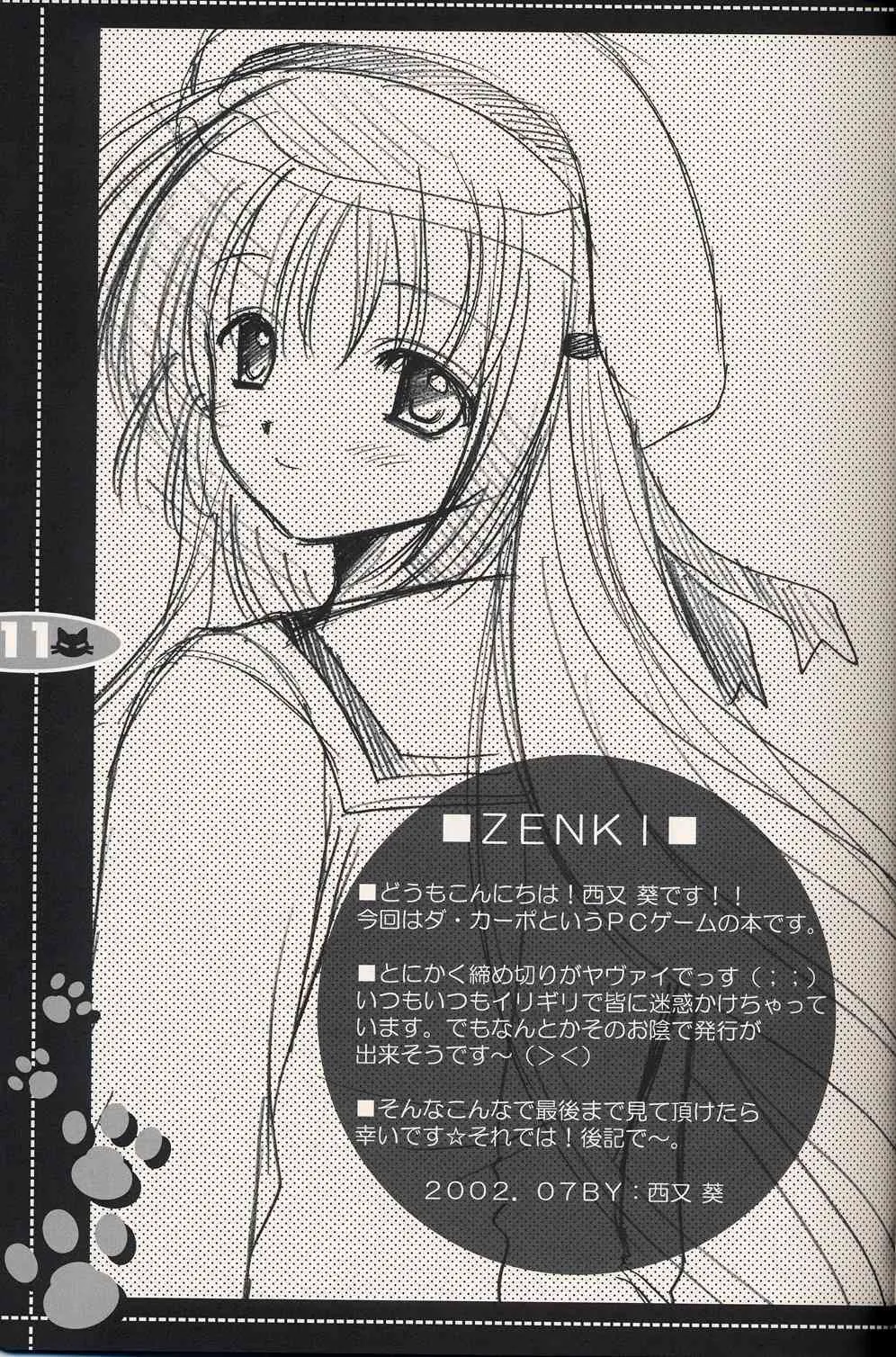 (C62) [JOKER TYPE (西又葵)] no more words (D.C.～ダ・カーポ～)_10