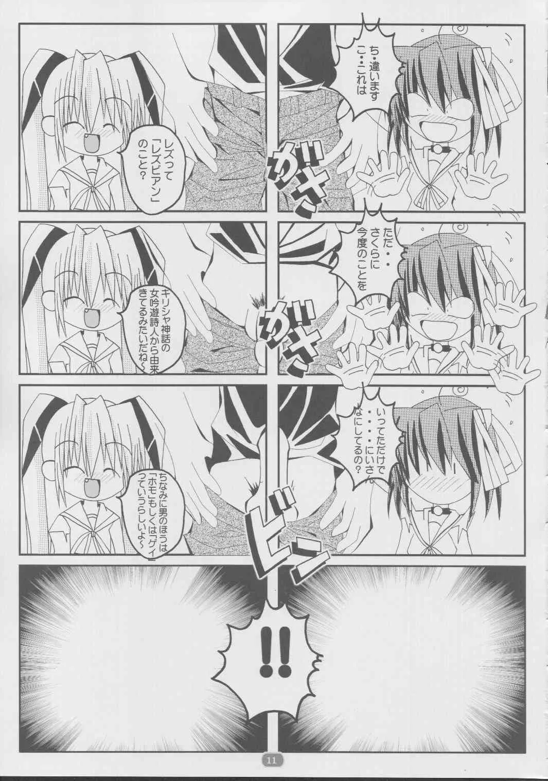 (C63) [Studio Pastel (ダル吉] daisukiおにいちゃん 2 (D.C.～ダ・カーポ～)_10
