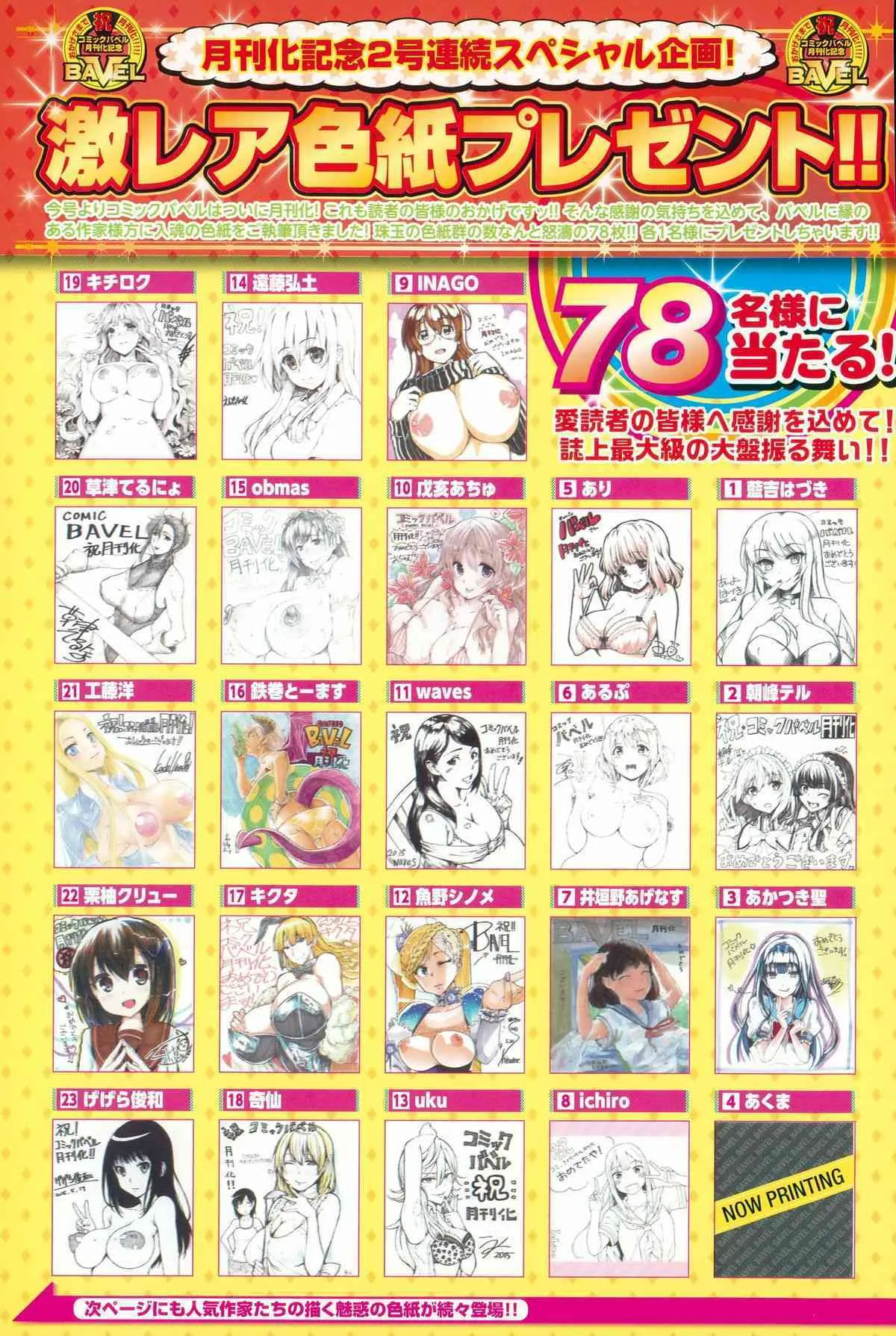 COMIC BAVEL 2015年08月号_3