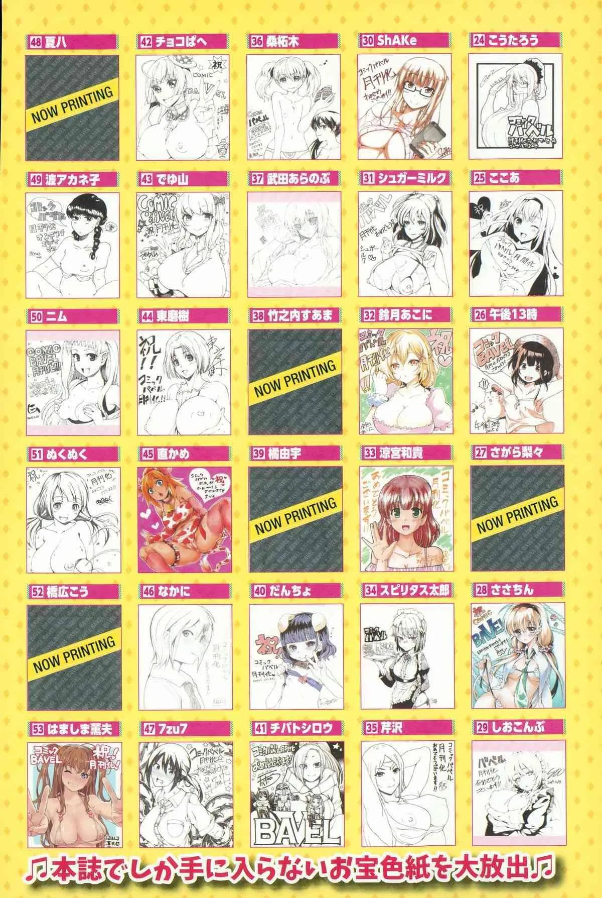 COMIC BAVEL 2015年08月号_4