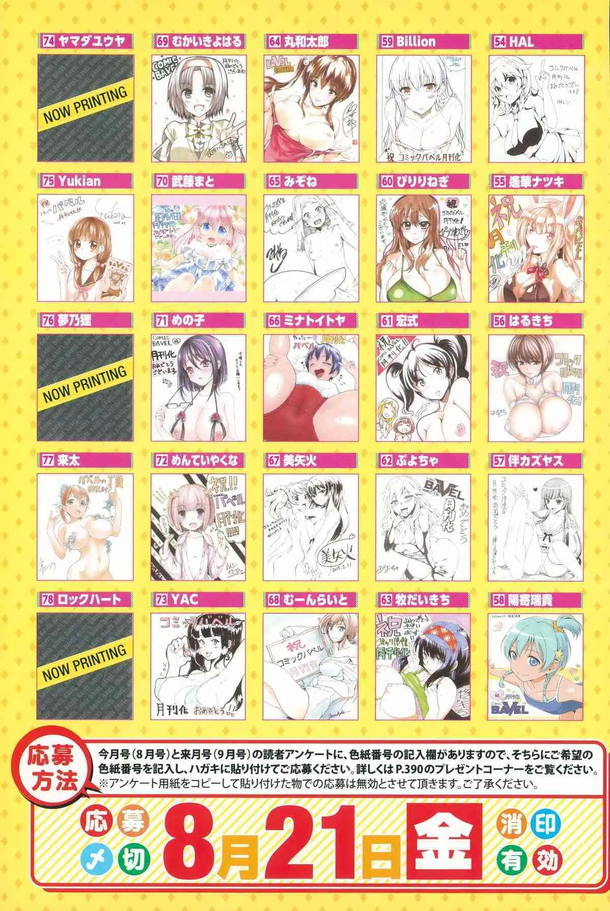COMIC BAVEL 2015年08月号_5