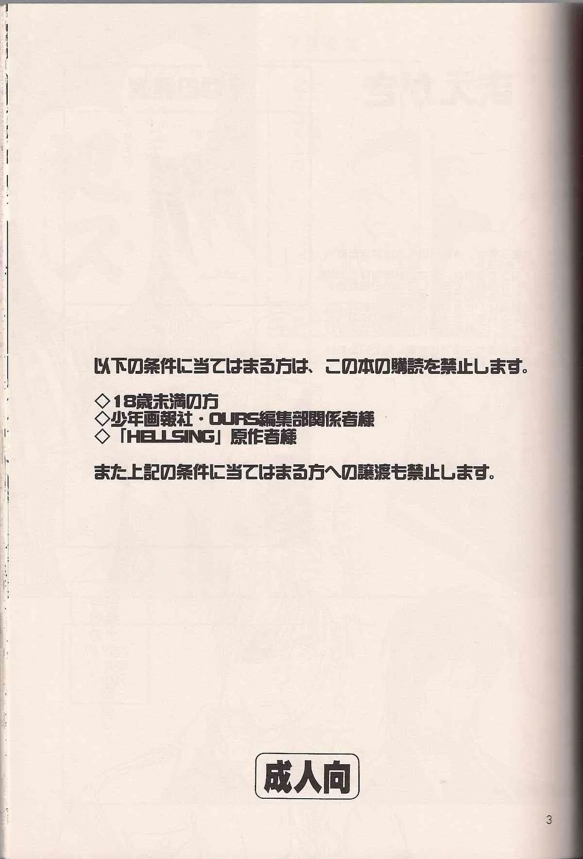 [ふすま御殿] 艶罪ノ記録 (ヘルシング)_2