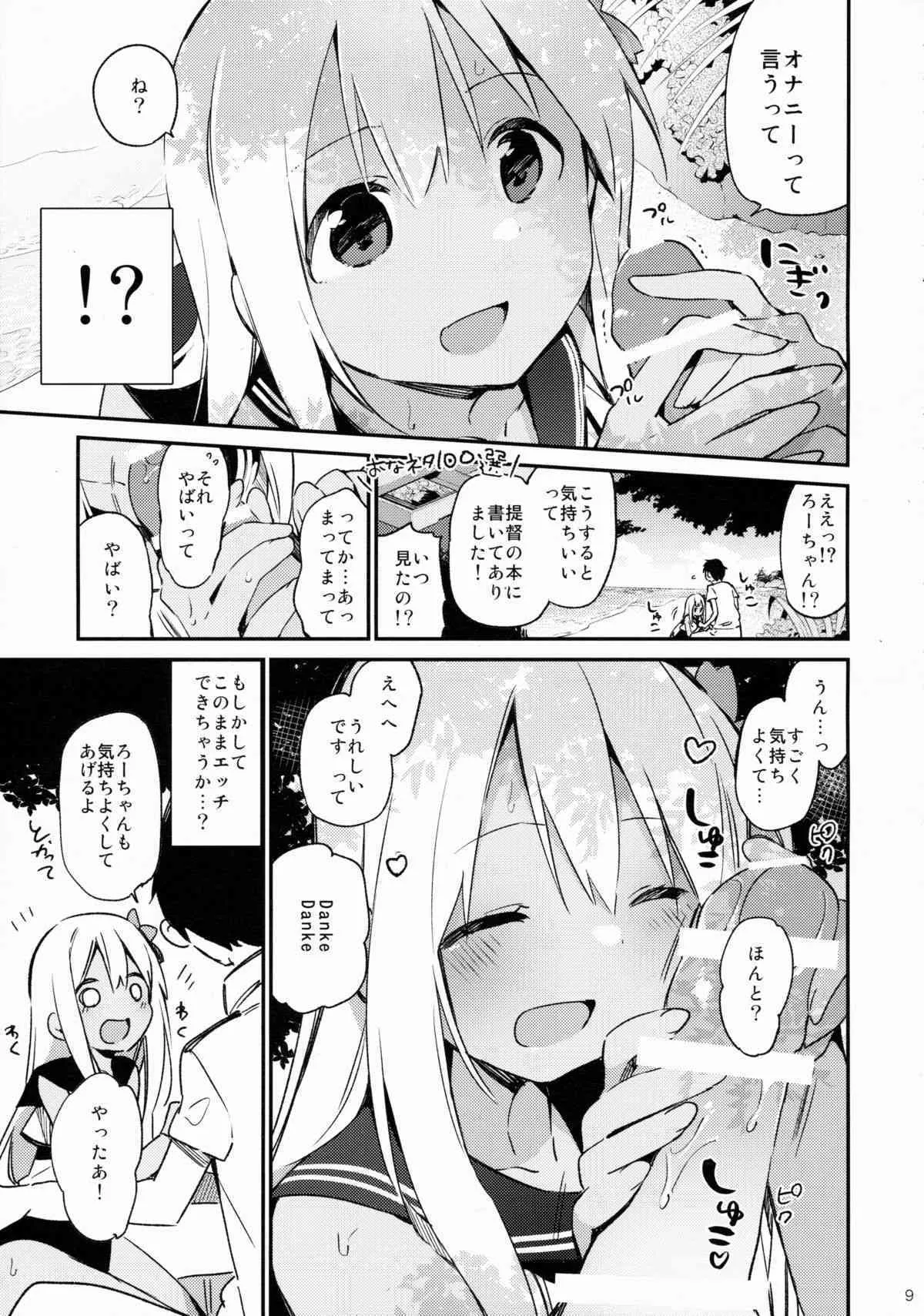 (C88) [TOZAN:BU (富士やま)] ろーちゃんといっしょ! (艦隊これくしょん -艦これ-)_10
