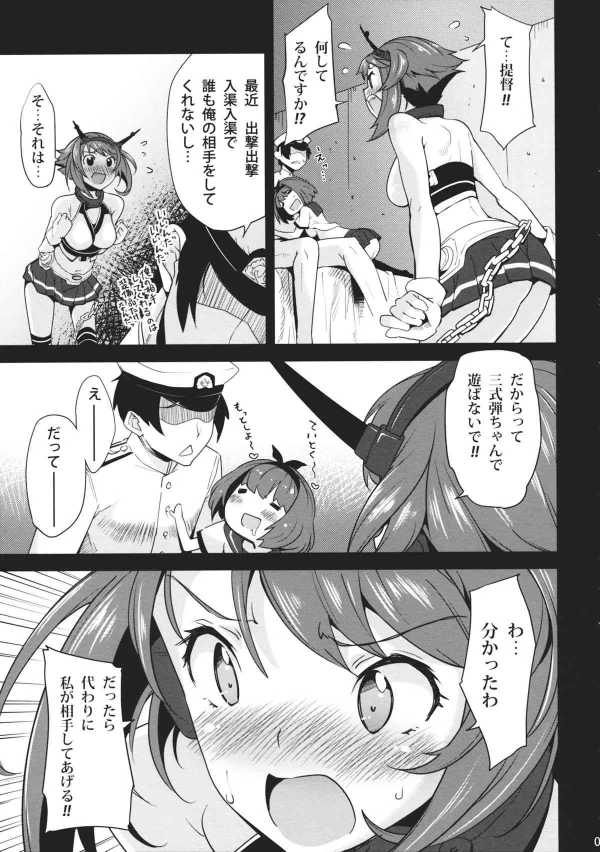 (サンクリ61) [パリンと割れる (ねよんさん)] あぶない火あそび (艦隊これくしょん-艦これ-)_6