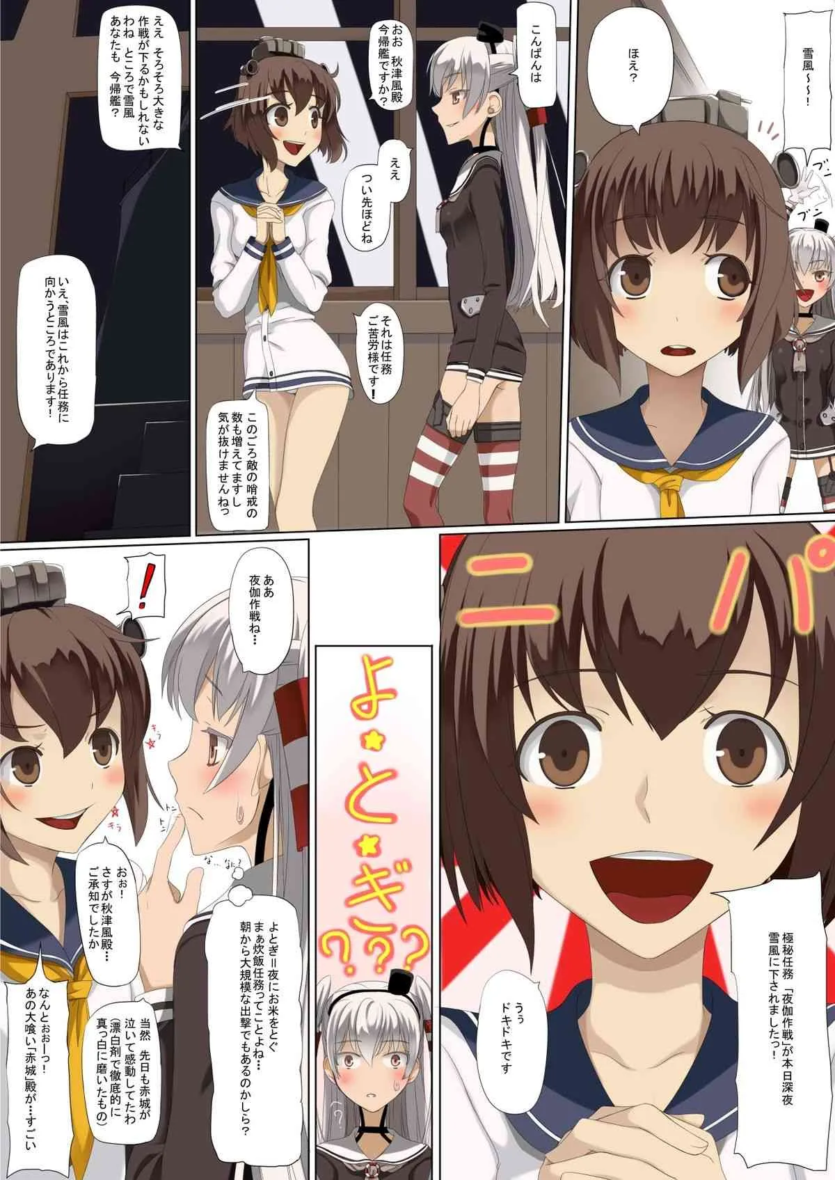 [蹄鉄騎士団] 初めての夜伽任務 (艦隊これくしょん -艦これ-) [DL版]_3