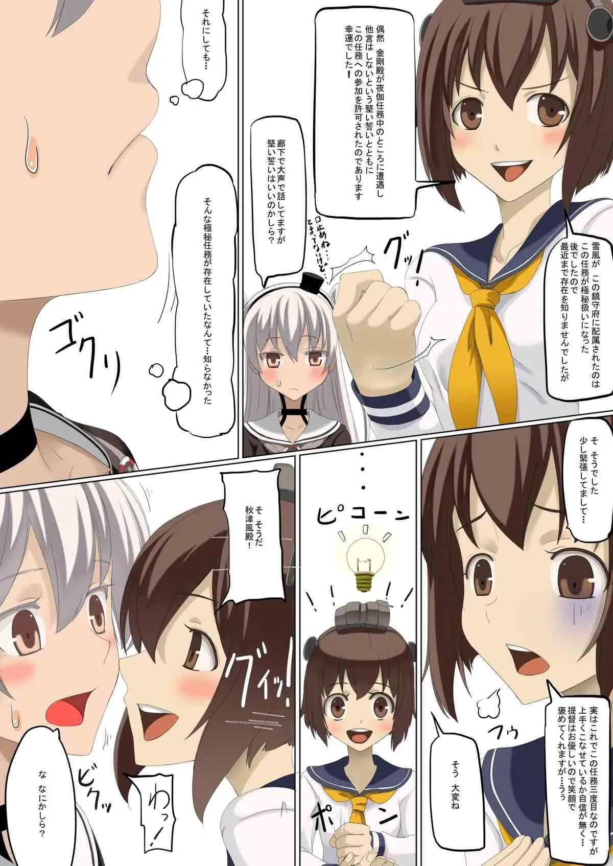 [蹄鉄騎士団] 初めての夜伽任務 (艦隊これくしょん -艦これ-) [DL版]_6