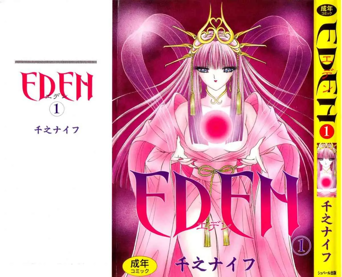 [千之ナイフ] EDEN 1