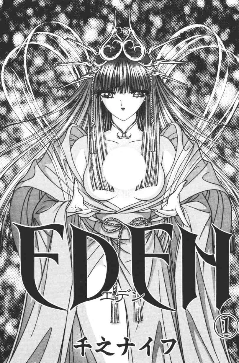 [千之ナイフ] EDEN 1_3