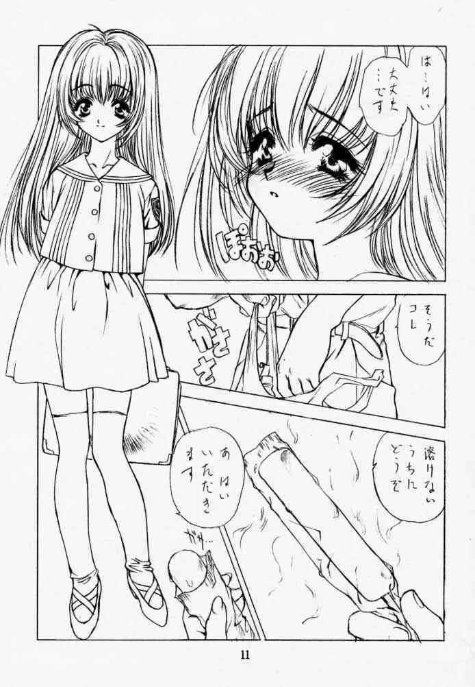 [Uroboros (Hiroyuki Utatane)] Pure Pure 1st Edition_10