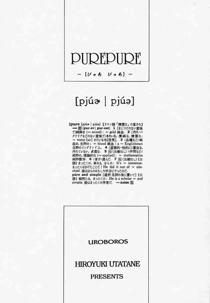 [Uroboros (Hiroyuki Utatane)] Pure Pure 1st Edition_2