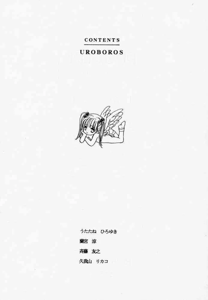 [Uroboros (Hiroyuki Utatane)] Pure Pure 1st Edition_3