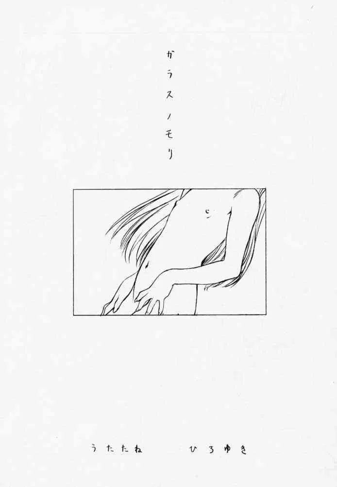 [Uroboros (Hiroyuki Utatane)] Pure Pure 1st Edition_8