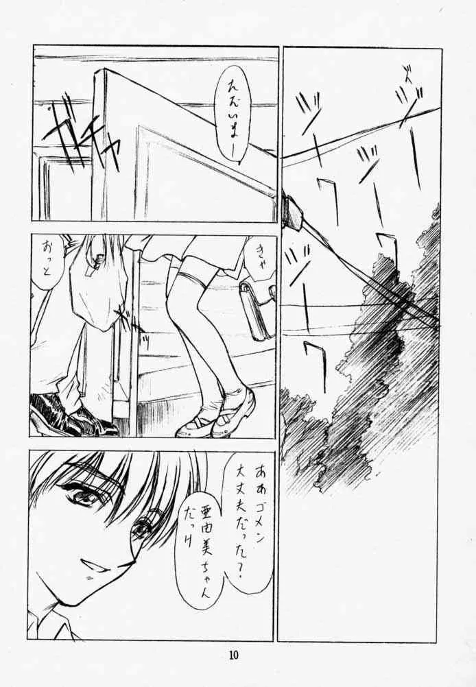 [Uroboros (Hiroyuki Utatane)] Pure Pure 1st Edition_9