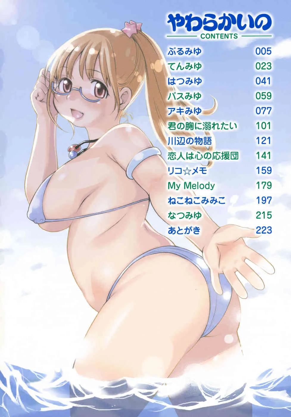 [きのした順市] やわらかいの_4