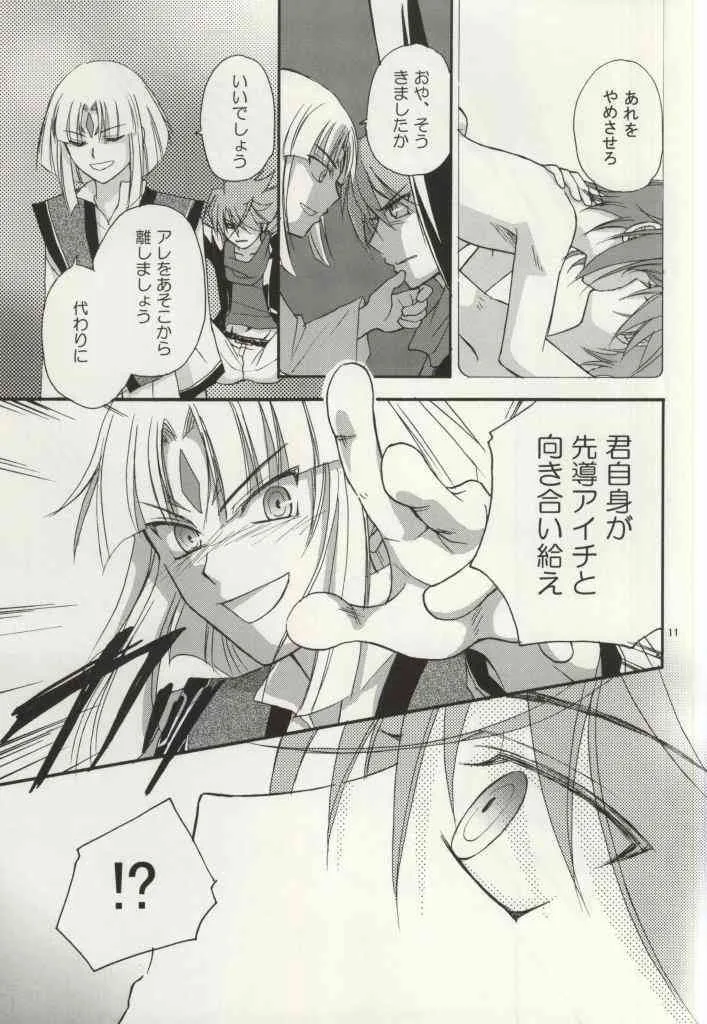 (みみけっと 29) [ABEGG (すぎちよ)] 跡形もなく (カードファイト!! ヴァンガード)_10