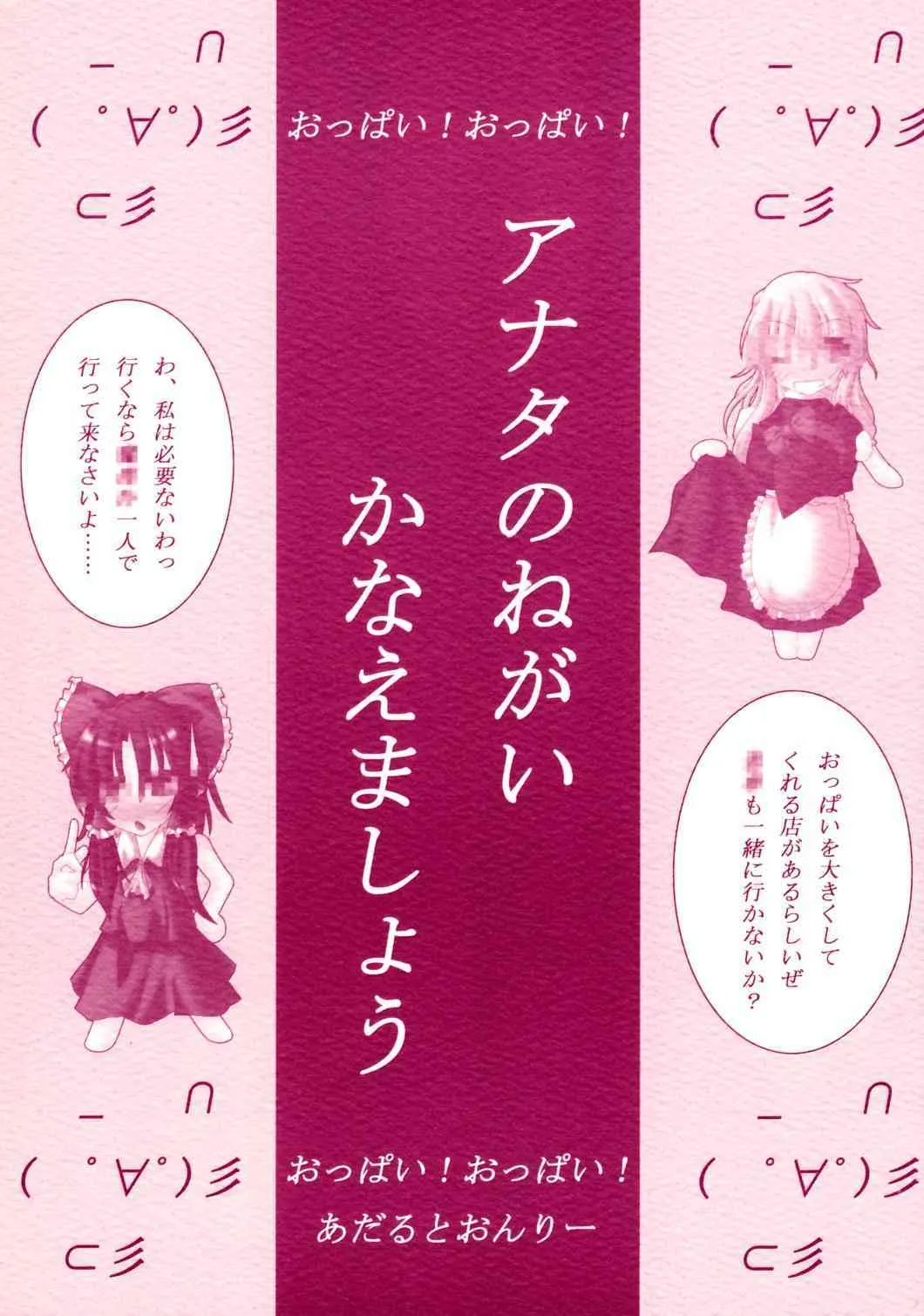 [Koneko no Milk Ire] Anata no Negai Kanae Mashou (Touhou)