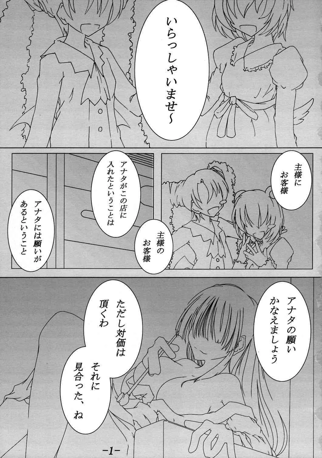 [Koneko no Milk Ire] Anata no Negai Kanae Mashou (Touhou)_2