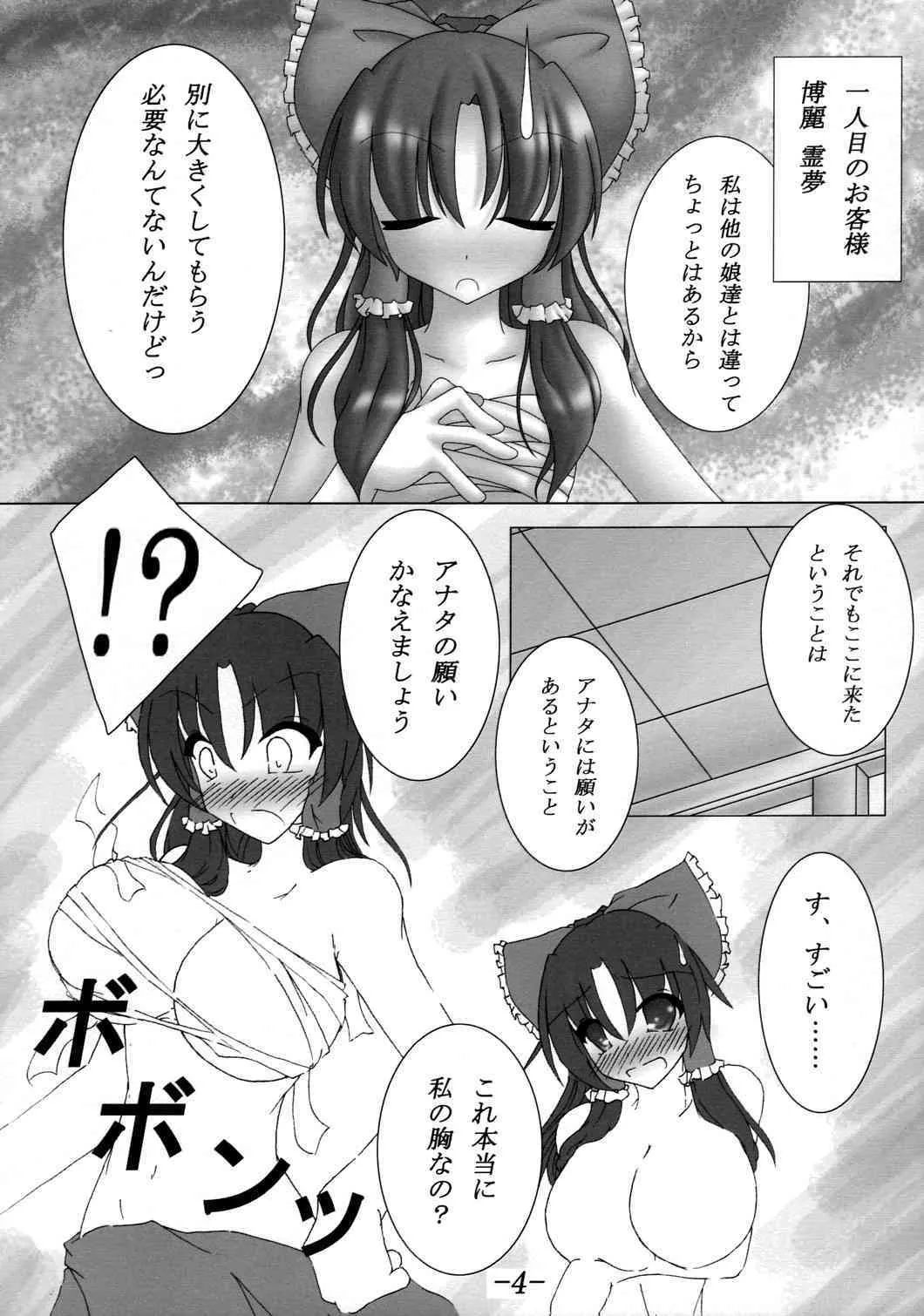[Koneko no Milk Ire] Anata no Negai Kanae Mashou (Touhou)_5