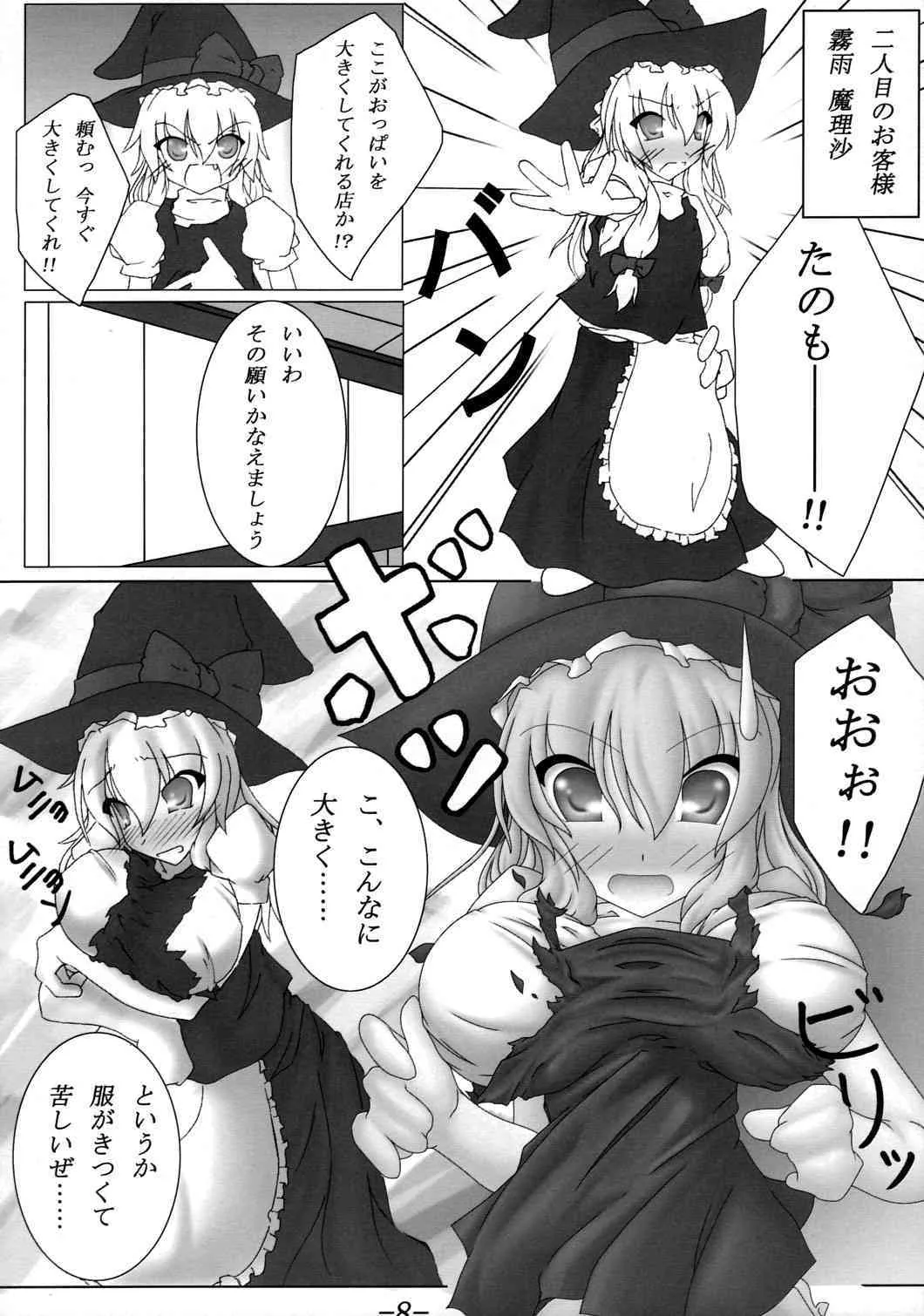 [Koneko no Milk Ire] Anata no Negai Kanae Mashou (Touhou)_9