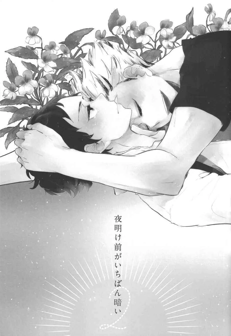 [giiza (サトウ)] 夜明け前がいちばん暗い 2 (ハイキュー!!)_2