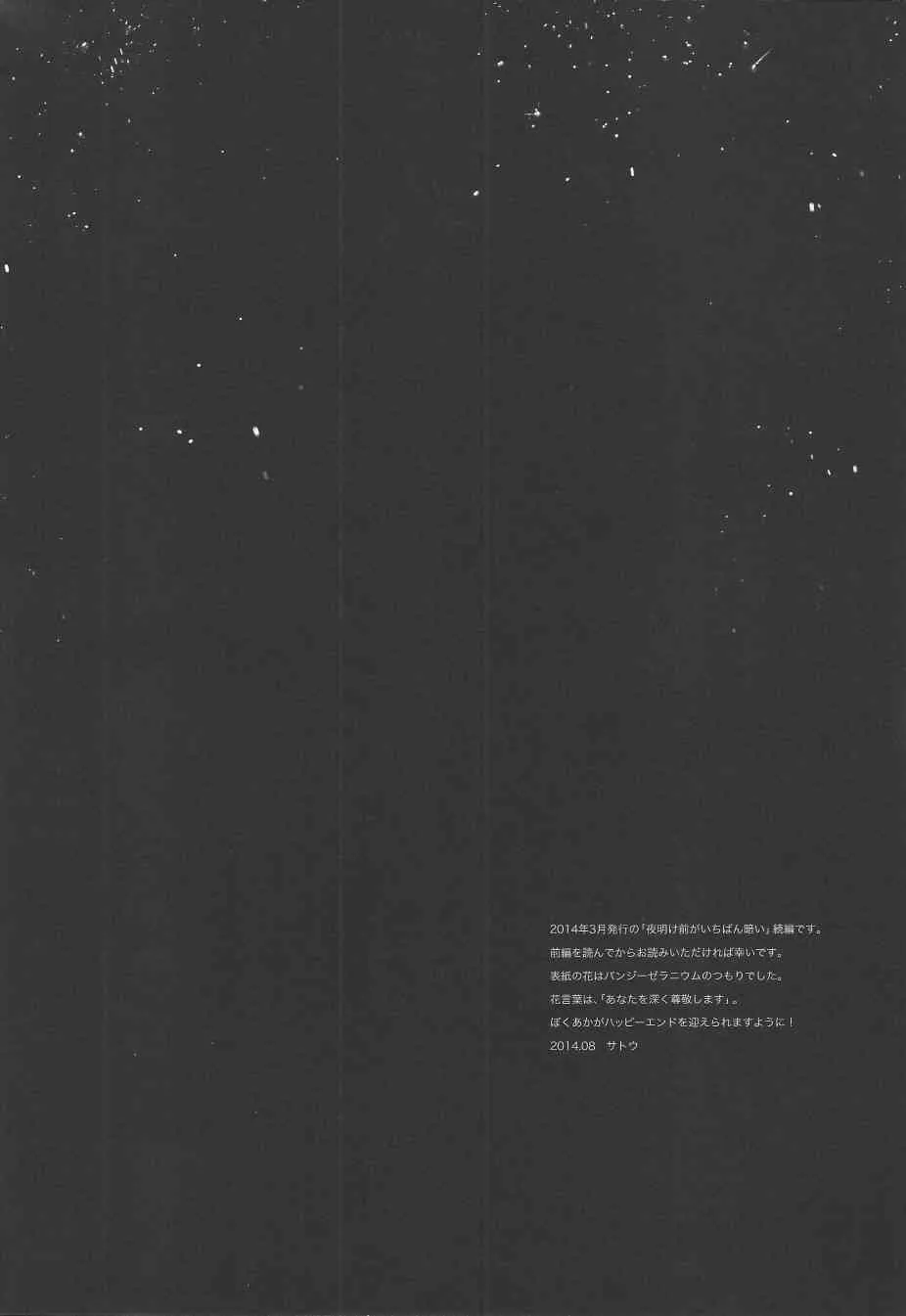 [giiza (サトウ)] 夜明け前がいちばん暗い 2 (ハイキュー!!)_3
