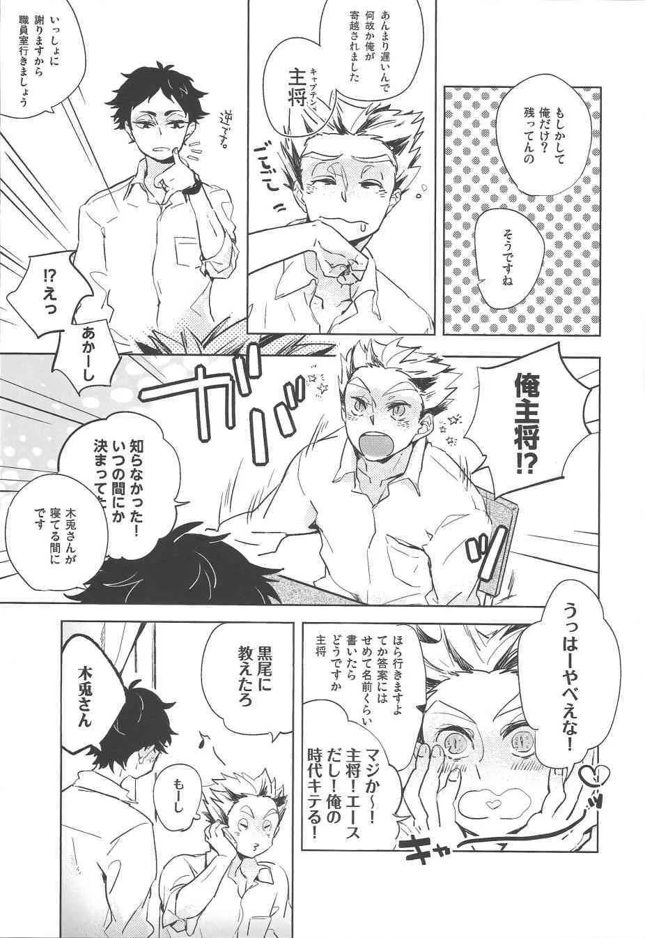 [giiza (サトウ)] 夜明け前がいちばん暗い 2 (ハイキュー!!)_6