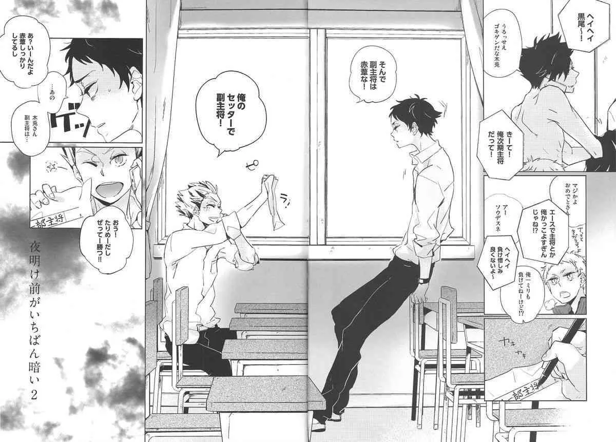 [giiza (サトウ)] 夜明け前がいちばん暗い 2 (ハイキュー!!)_7