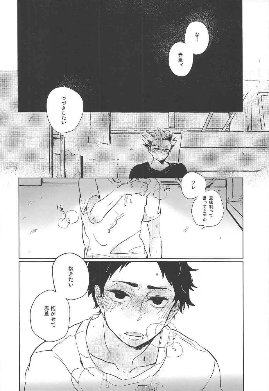 [giiza (サトウ)] 夜明け前がいちばん暗い 2 (ハイキュー!!)_8