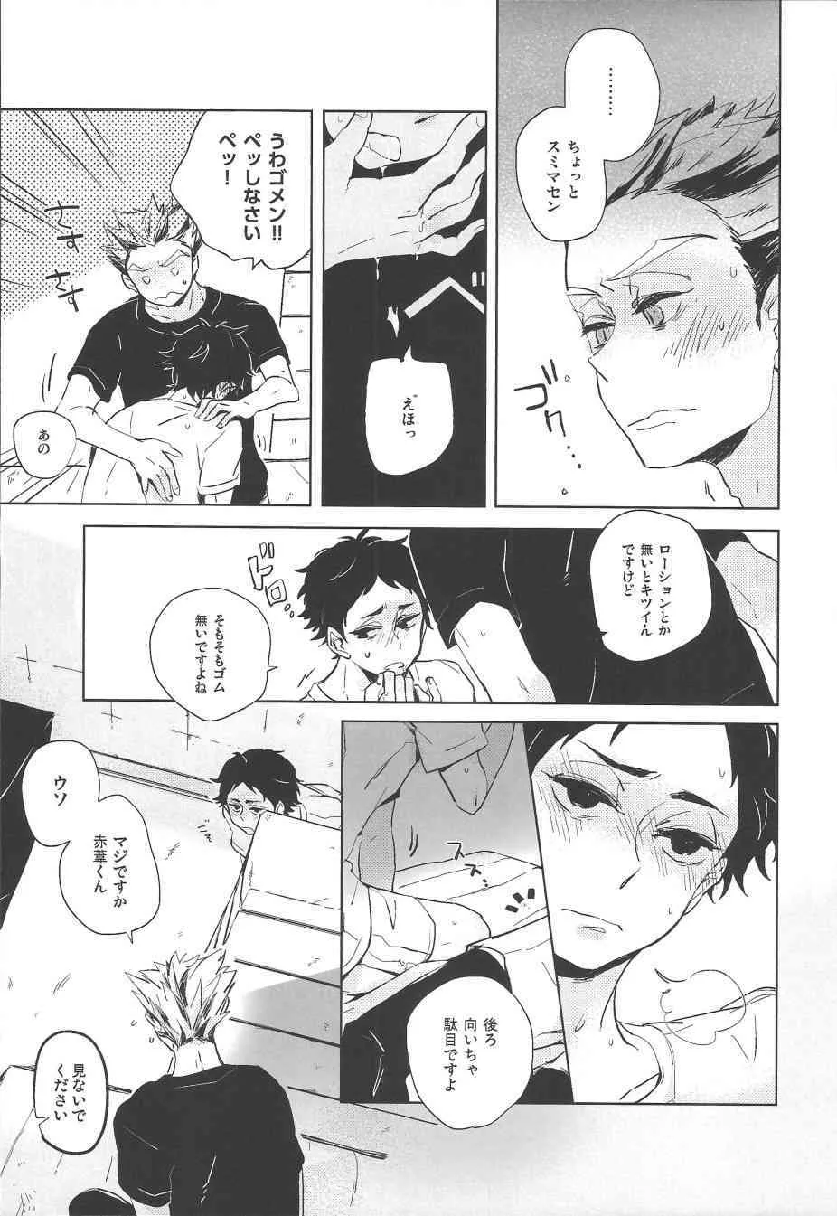 [giiza (サトウ)] 夜明け前がいちばん暗い 2 (ハイキュー!!)_9