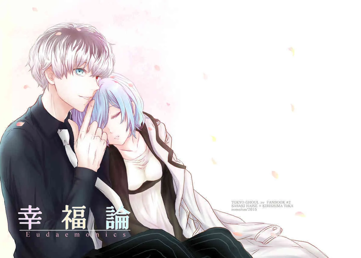 (C88) [ソムニウム (如月蒼)] 幸福論 (東京喰種) [見本]