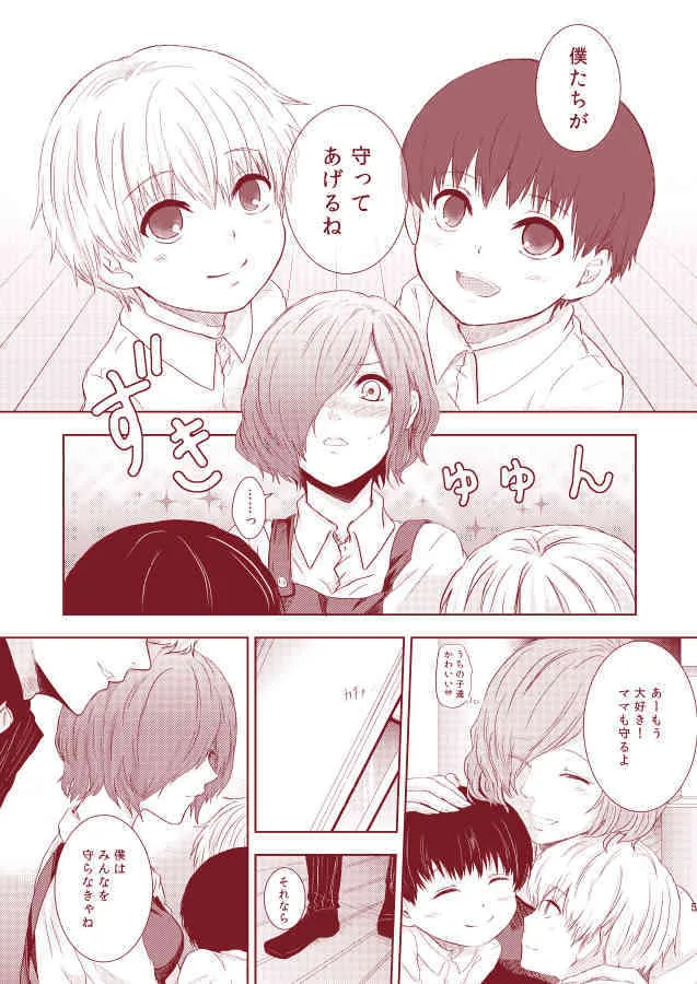 (C88) [ソムニウム (如月蒼)] 幸福論 (東京喰種) [見本]_2