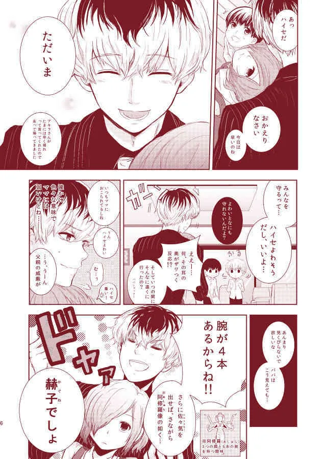 (C88) [ソムニウム (如月蒼)] 幸福論 (東京喰種) [見本]_3