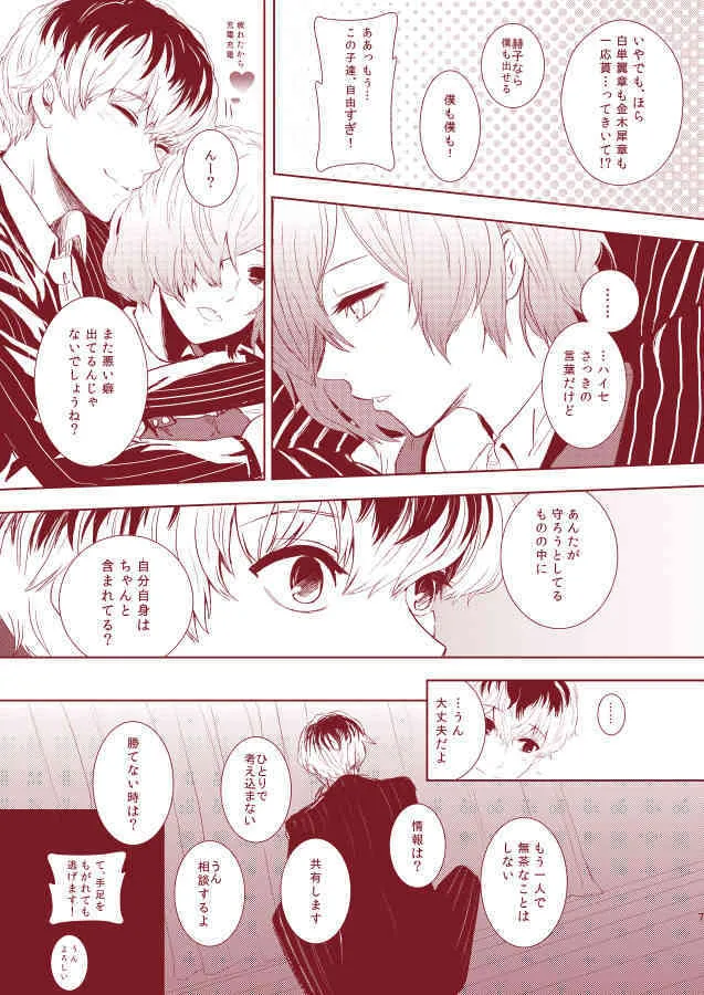 (C88) [ソムニウム (如月蒼)] 幸福論 (東京喰種) [見本]_4