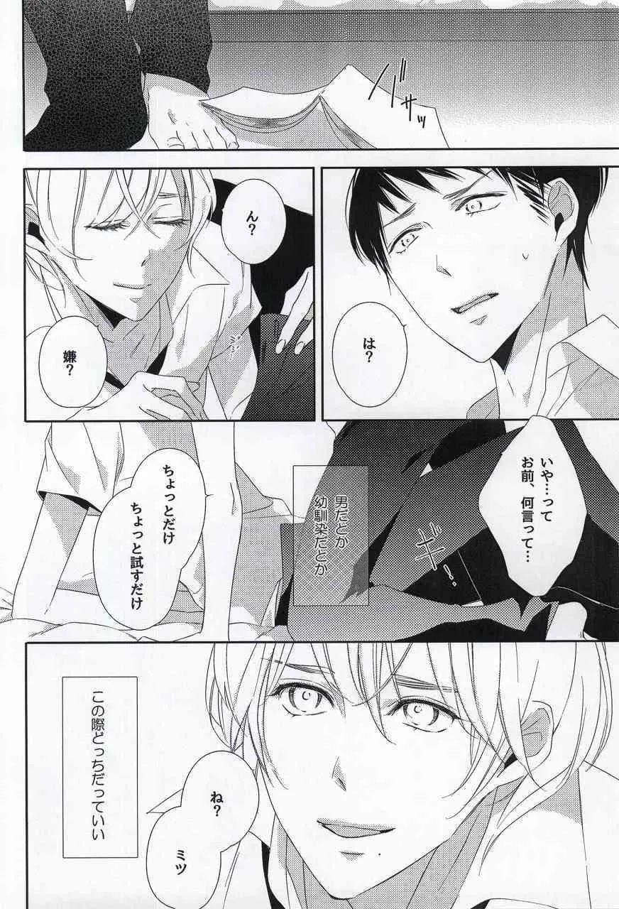 (コミティア108) [C-B (秋吉しま)] オサナナジミ(仮)_6