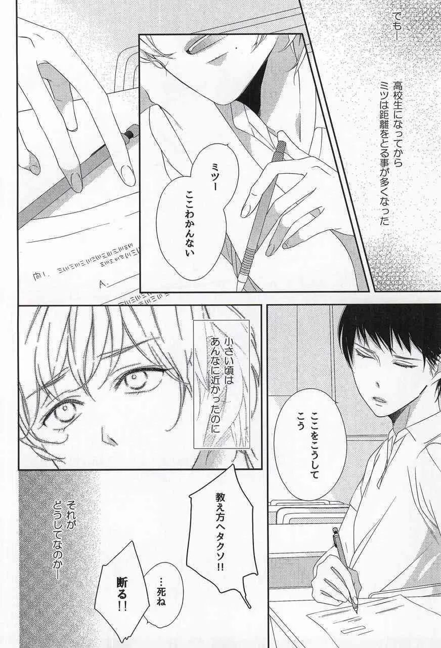(コミティア108) [C-B (秋吉しま)] オサナナジミ(仮)