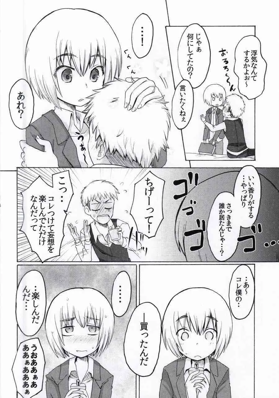 (FALL OF WALL6) [棒電気 (高橋康太)] ふれぐらみん (進撃の巨人)_4