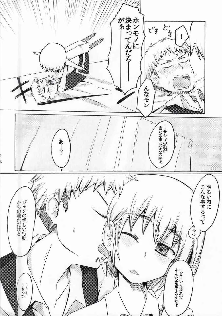 (FALL OF WALL6) [棒電気 (高橋康太)] ふれぐらみん (進撃の巨人)_6