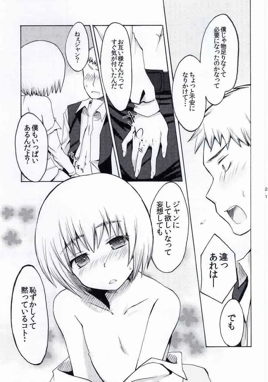 (FALL OF WALL6) [棒電気 (高橋康太)] ふれぐらみん (進撃の巨人)_9