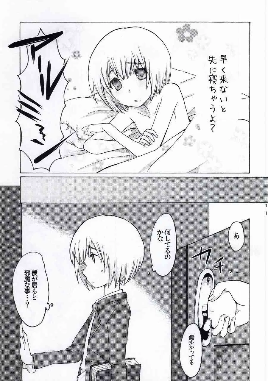 (FALL OF WALL6) [棒電気 (高橋康太)] ふれぐらみん (進撃の巨人)_2