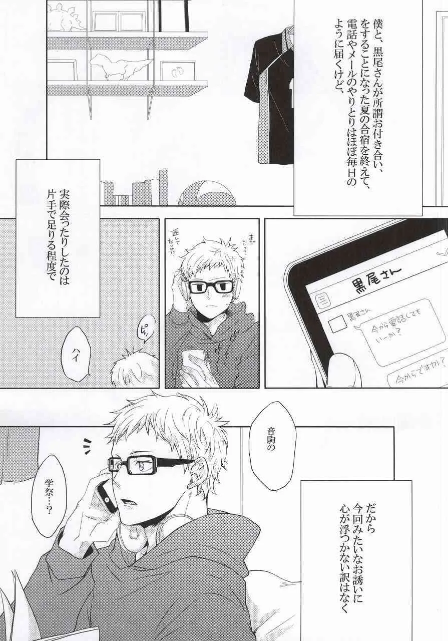 (HARUCC20) [Paz (いちた)] 黒尾さんが女装で迫ってきます! (ハイキュー!!)_2