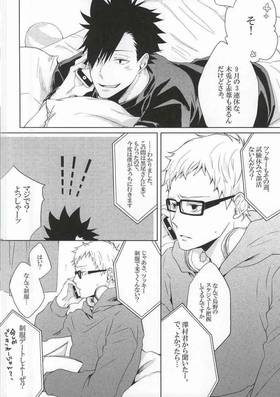 (HARUCC20) [Paz (いちた)] 黒尾さんが女装で迫ってきます! (ハイキュー!!)_3