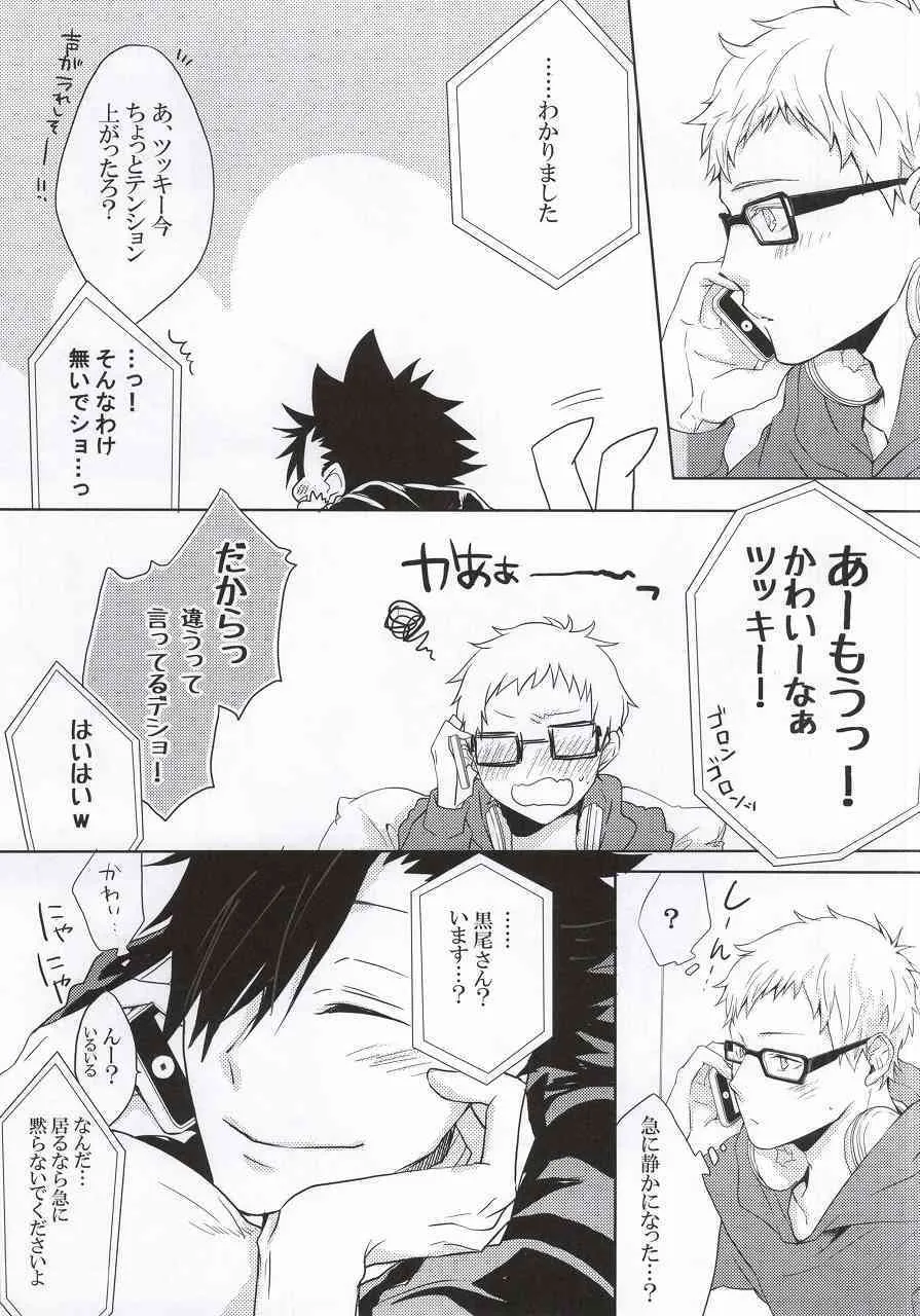 (HARUCC20) [Paz (いちた)] 黒尾さんが女装で迫ってきます! (ハイキュー!!)_4