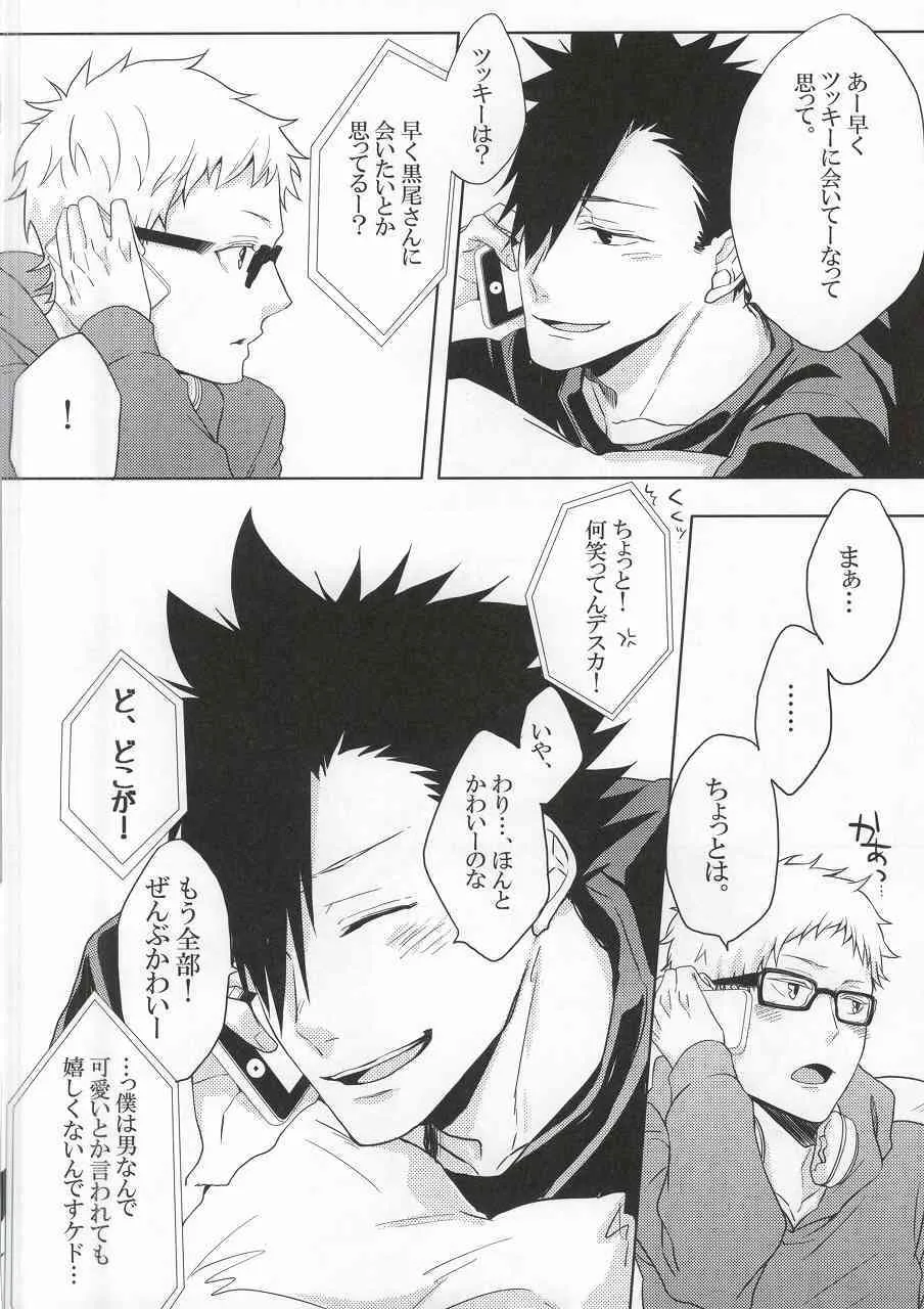 (HARUCC20) [Paz (いちた)] 黒尾さんが女装で迫ってきます! (ハイキュー!!)_5
